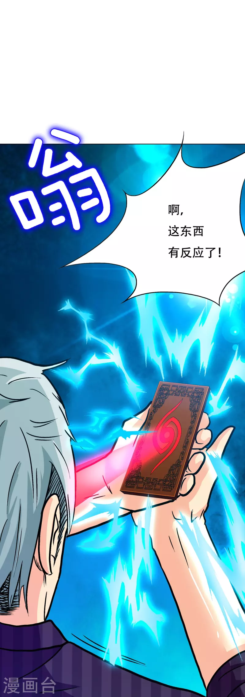 第71话 主角没有一个是普通人 第39页