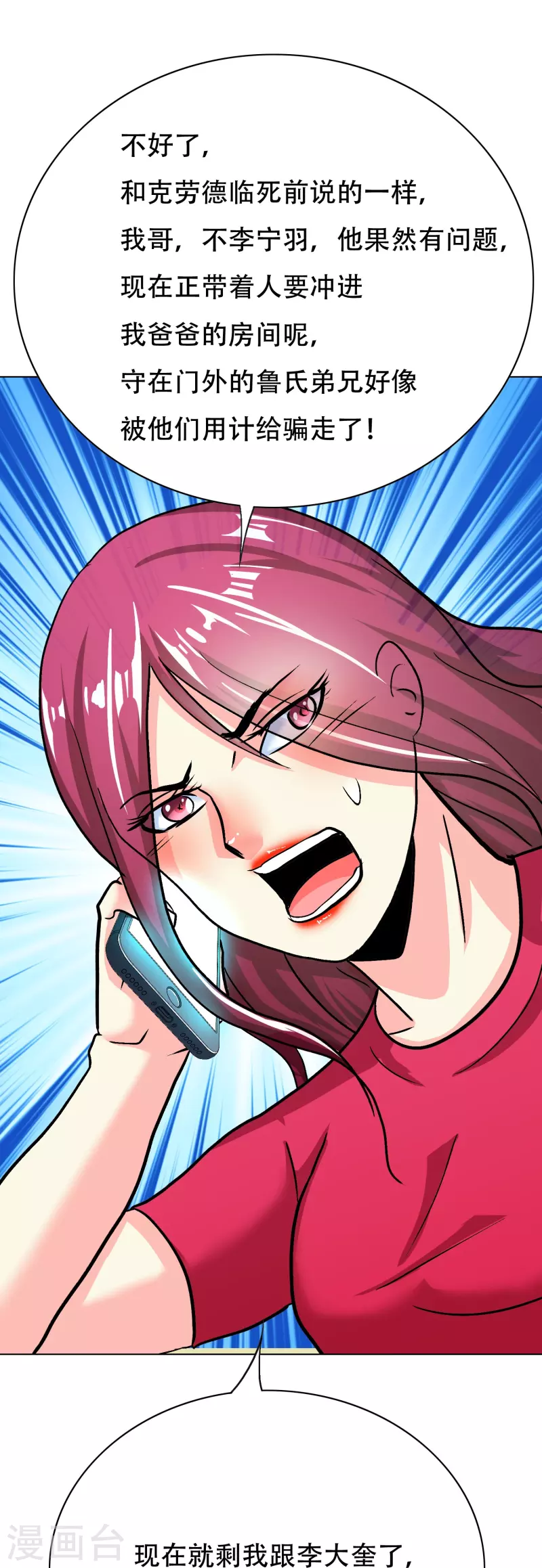 第71话 主角没有一个是普通人 第51页