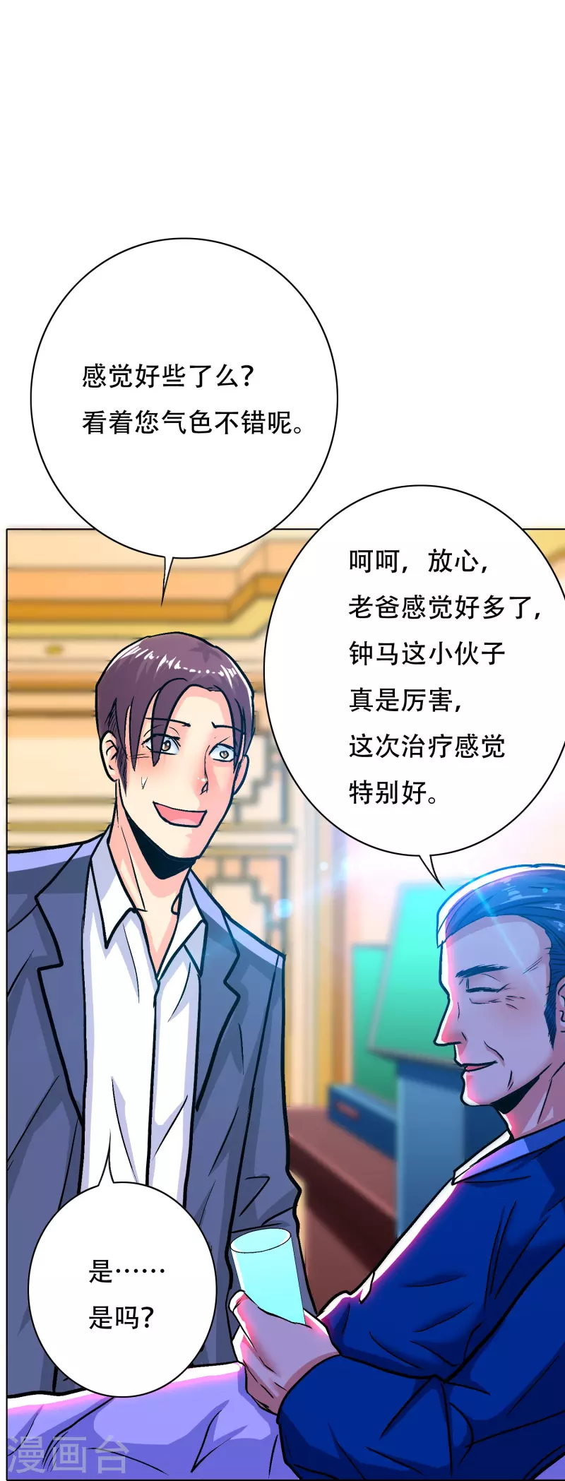 第72话 你可真是个戴孝子 第7页