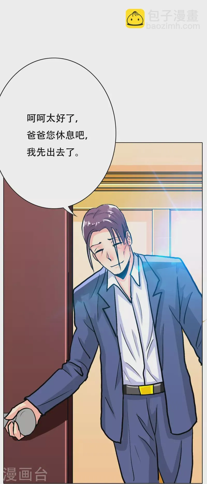 第72话 你可真是个戴孝子 第9页