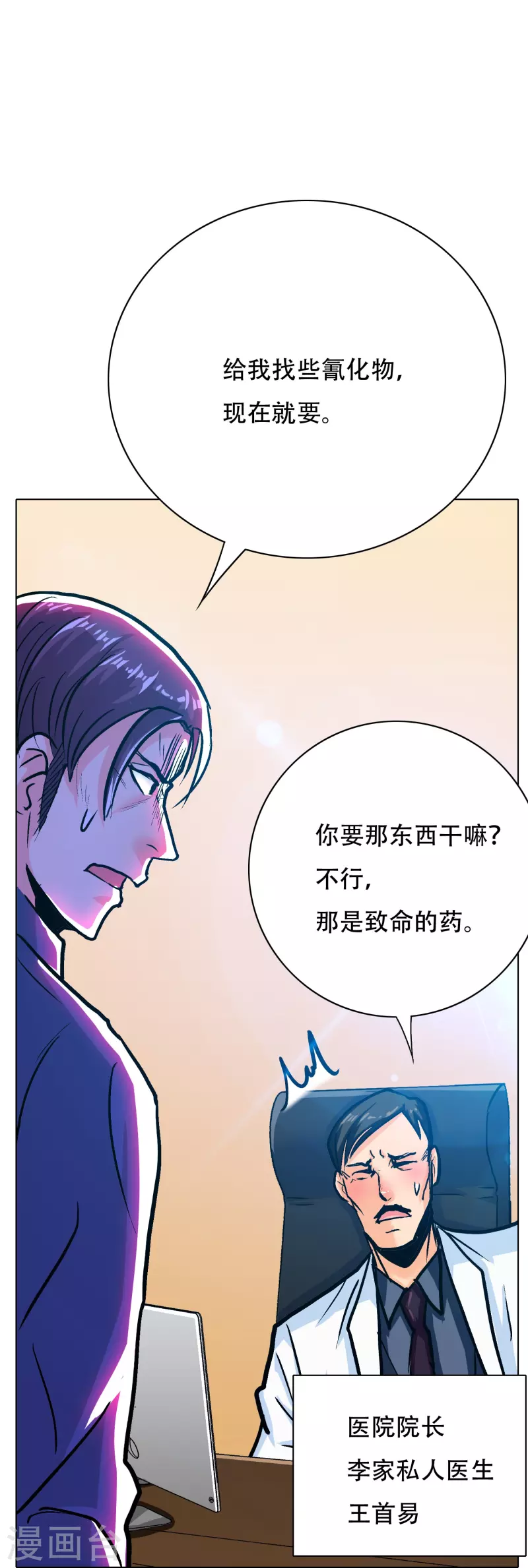 第72话 你可真是个戴孝子 第34页
