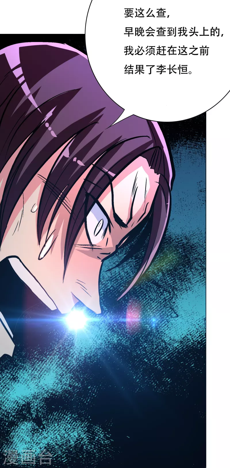 第72话 你可真是个戴孝子 第37页