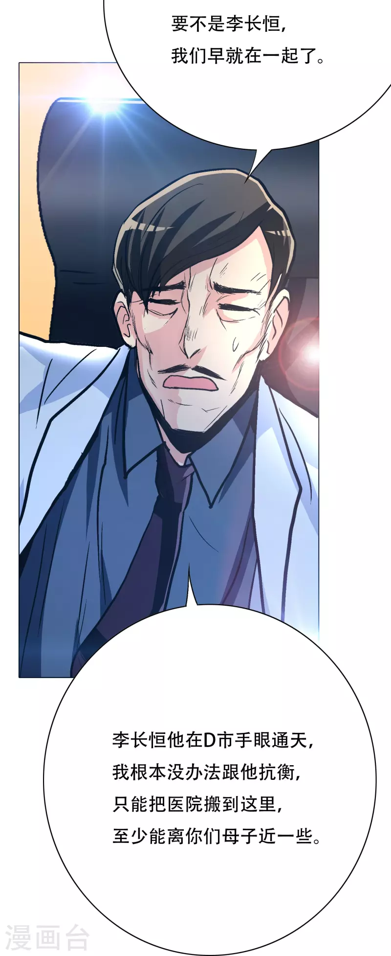 第72话 你可真是个戴孝子 第41页