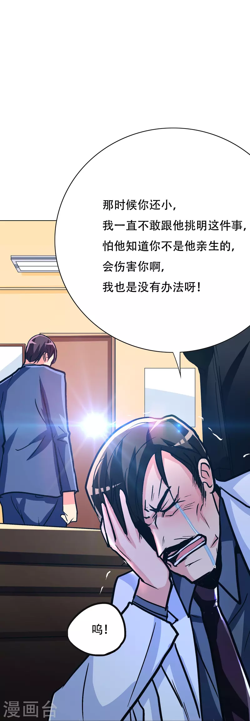 第72话 你可真是个戴孝子 第42页
