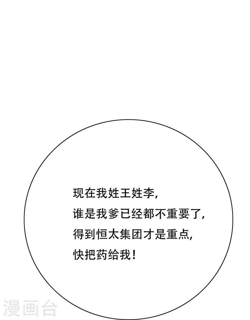 第72话 你可真是个戴孝子 第45页