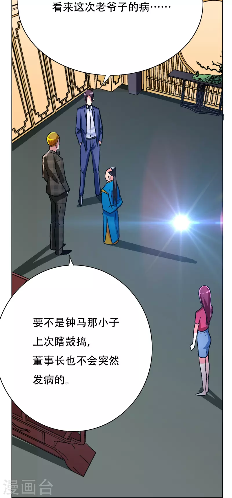 第70话 看看你们这没见过世面的样子！ 第11页