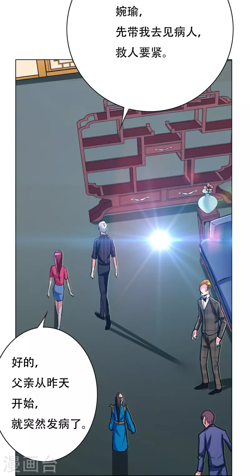 第70话 看看你们这没见过世面的样子！ 第24页