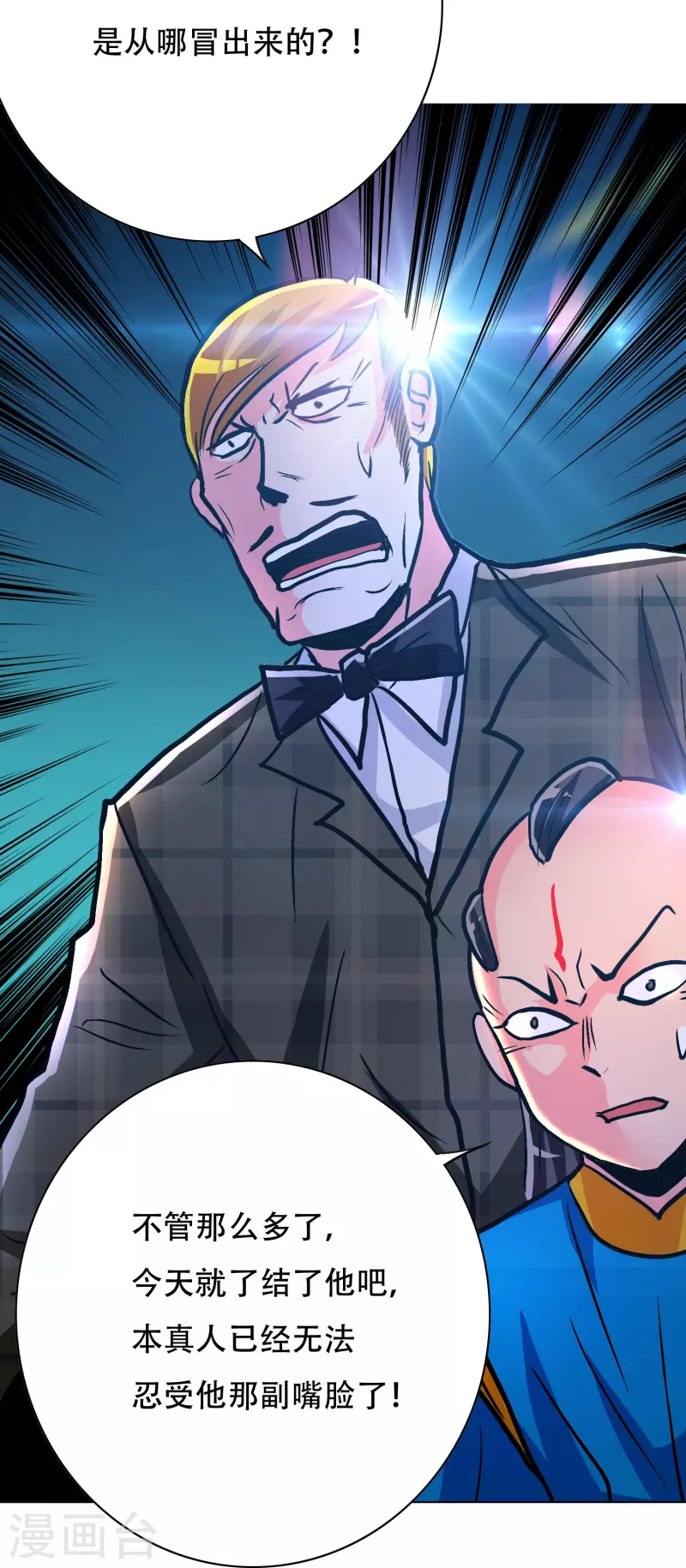 第70话 看看你们这没见过世面的样子！ 第26页
