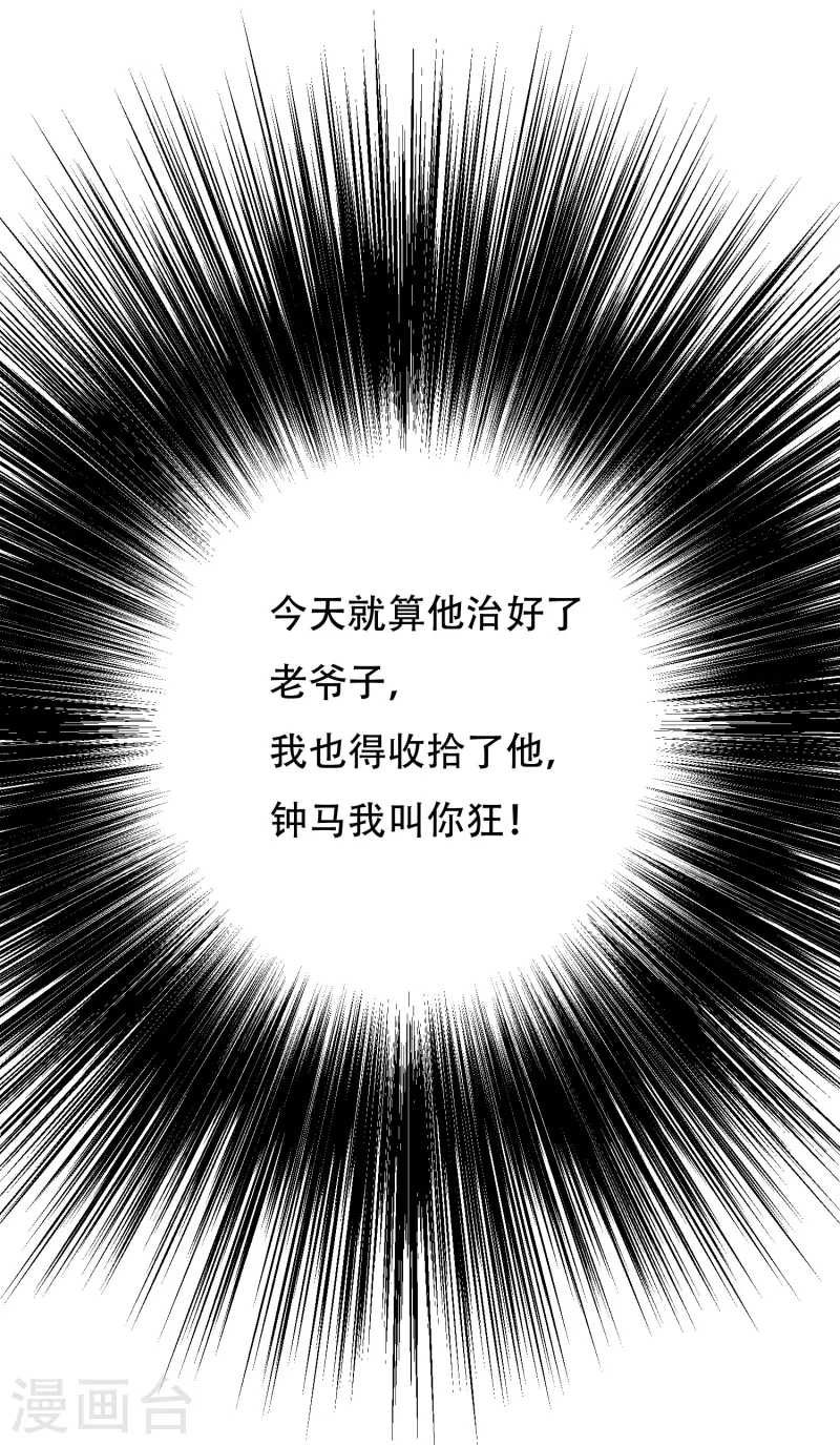 第70话 看看你们这没见过世面的样子！ 第30页