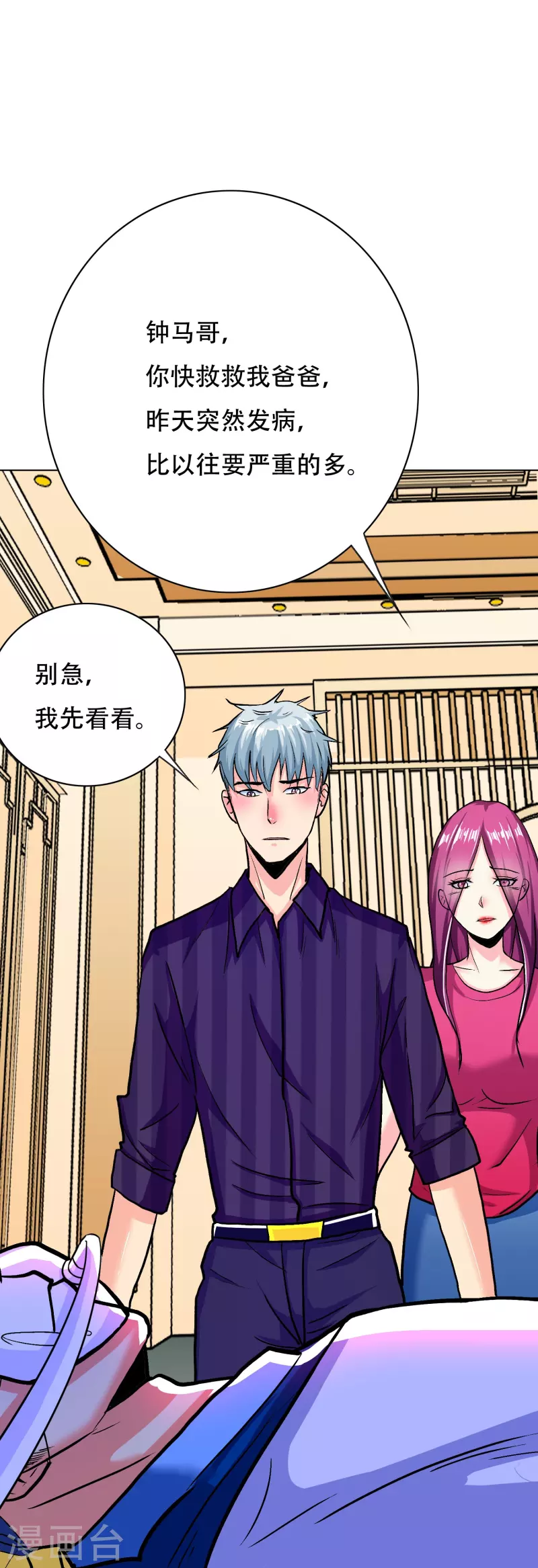 第70话 看看你们这没见过世面的样子！ 第37页
