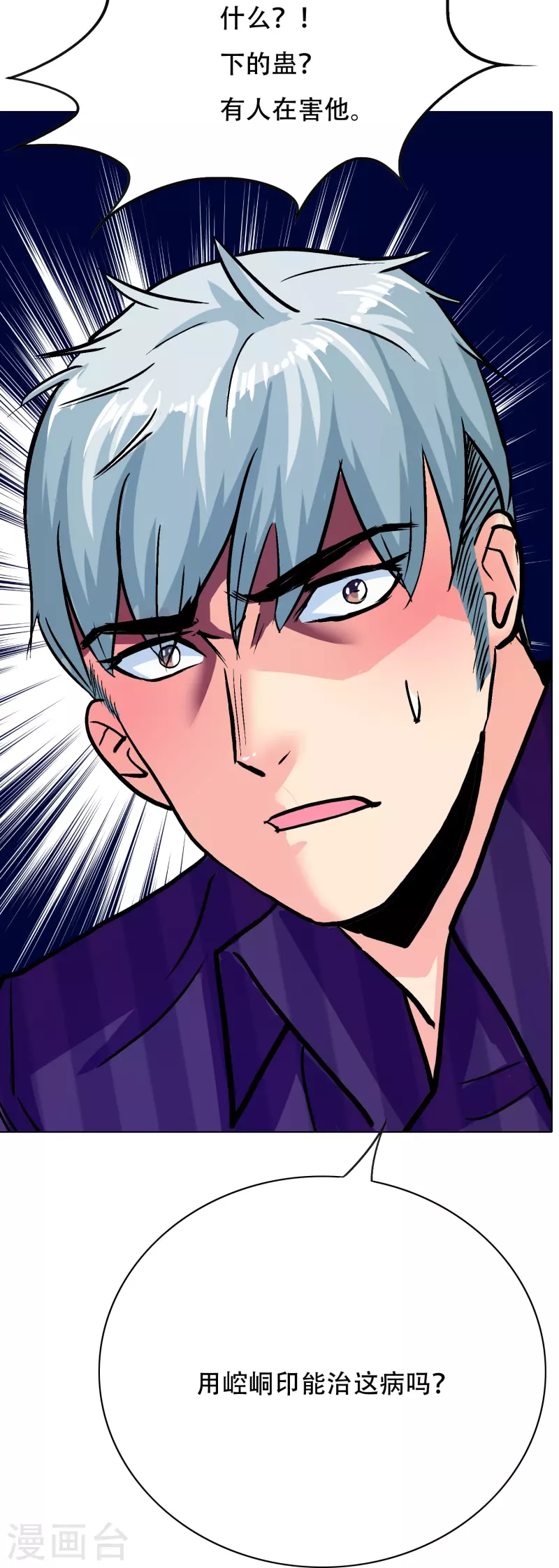 第70话 看看你们这没见过世面的样子！ 第42页