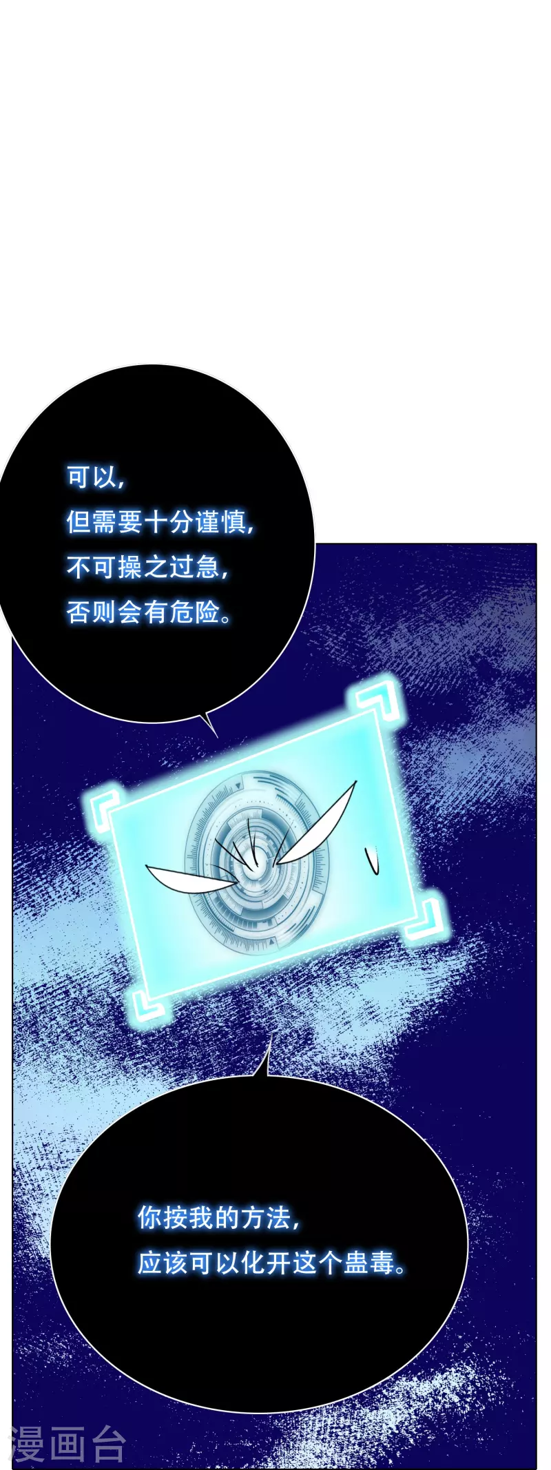 第70话 看看你们这没见过世面的样子！ 第43页