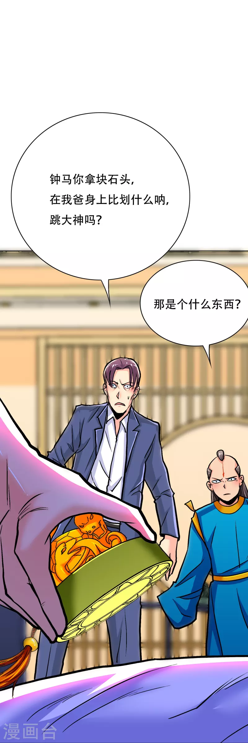 第70话 看看你们这没见过世面的样子！ 第46页
