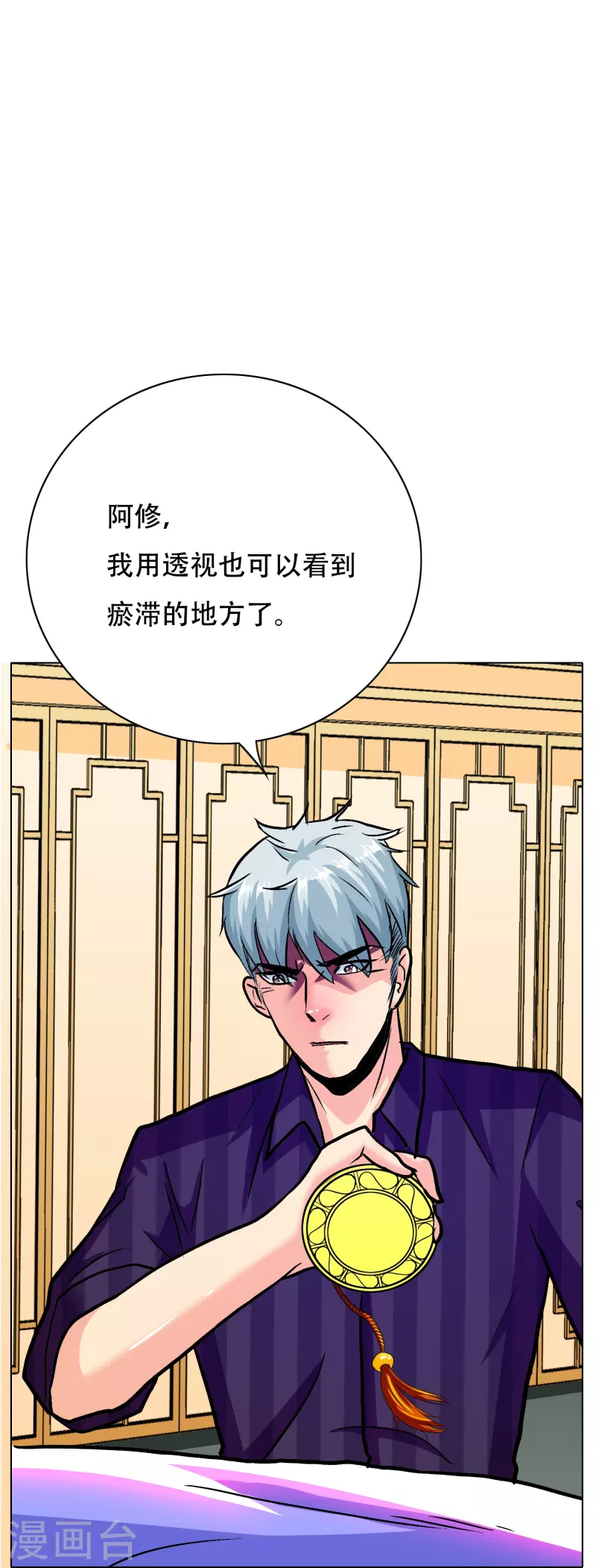 第70话 看看你们这没见过世面的样子！ 第52页