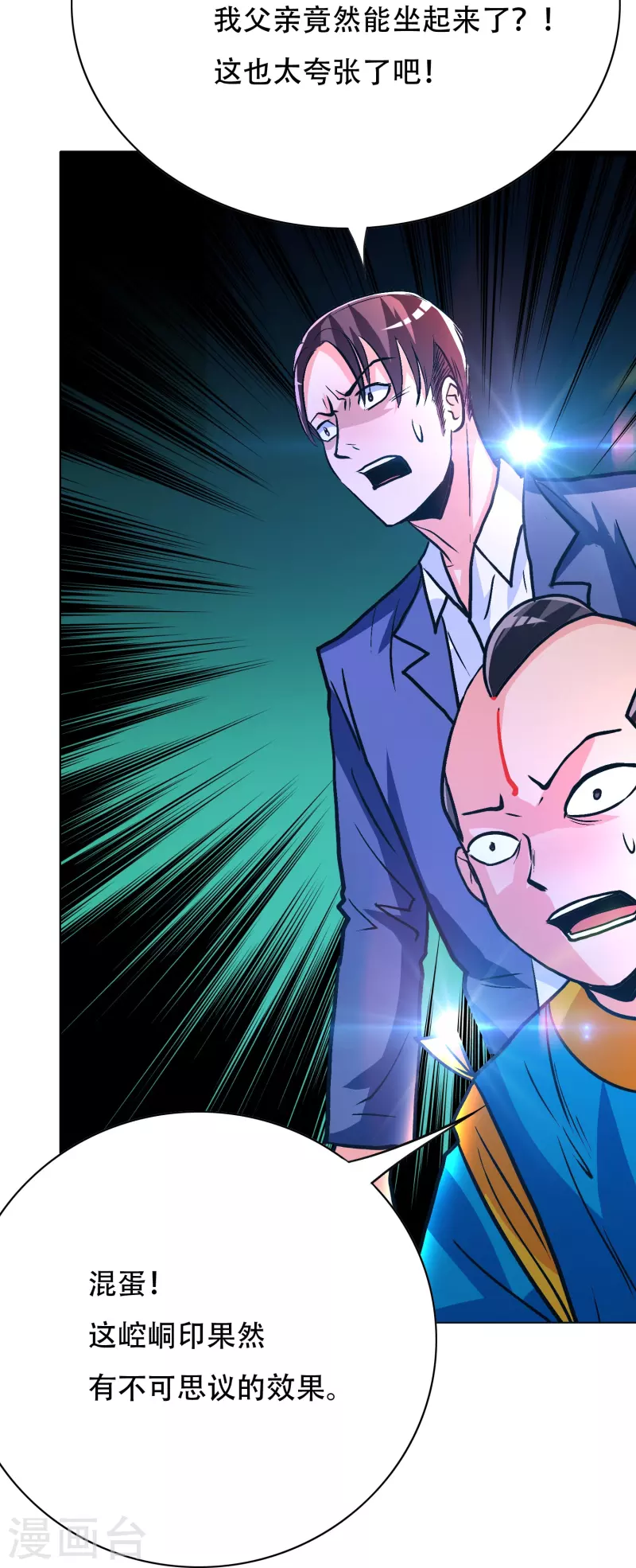 第70话 看看你们这没见过世面的样子！ 第61页