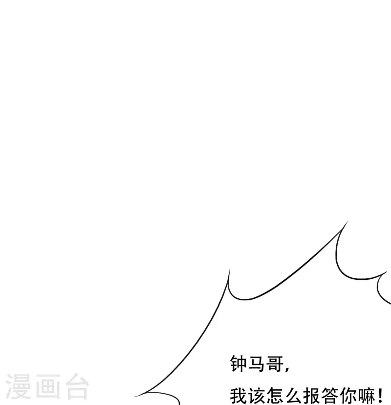 第70话 看看你们这没见过世面的样子！ 第62页