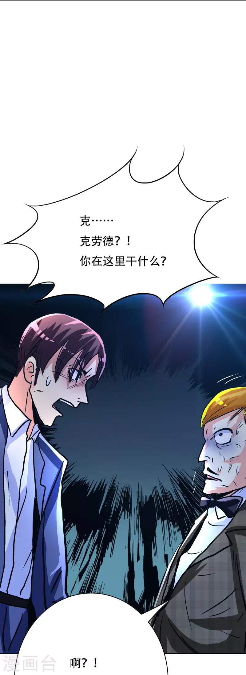 第73话 不对劲！反派阴谋居然得逞了？ 第4页