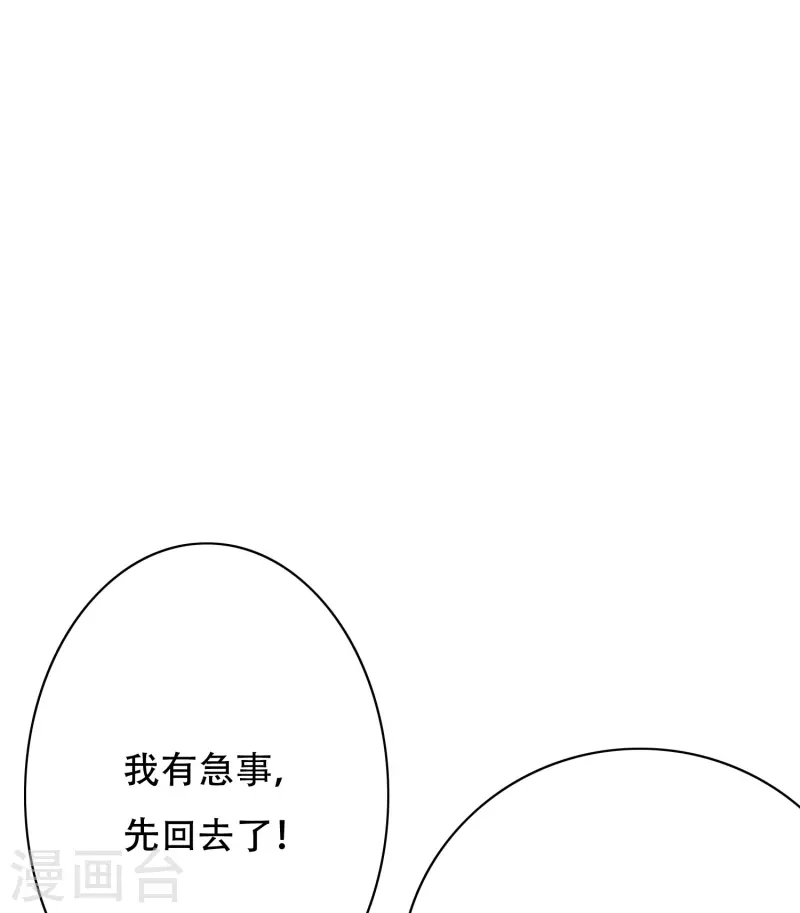 第73话 不对劲！反派阴谋居然得逞了？ 第14页