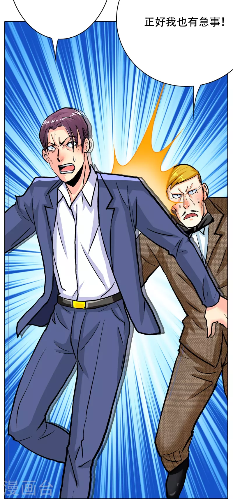 第73话 不对劲！反派阴谋居然得逞了？ 第15页