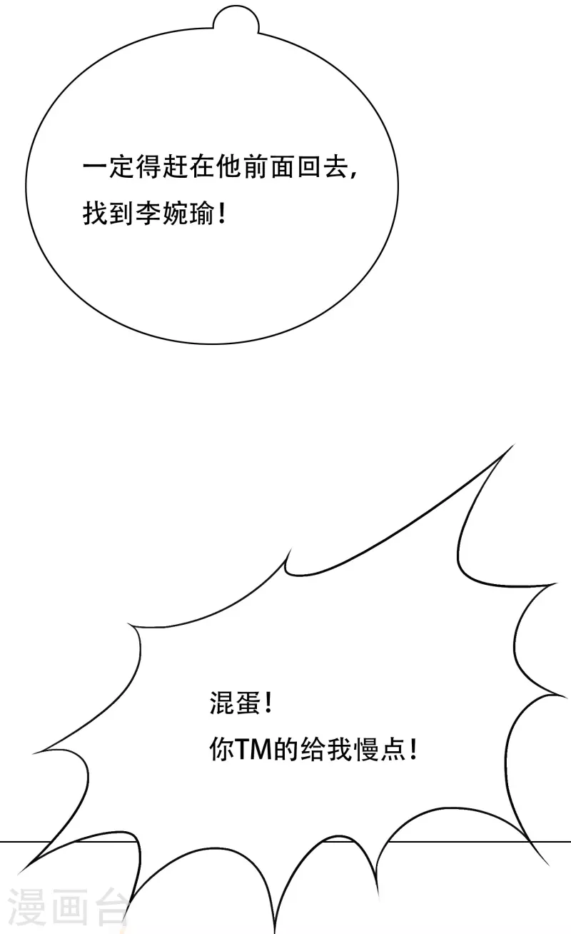 第73话 不对劲！反派阴谋居然得逞了？ 第18页