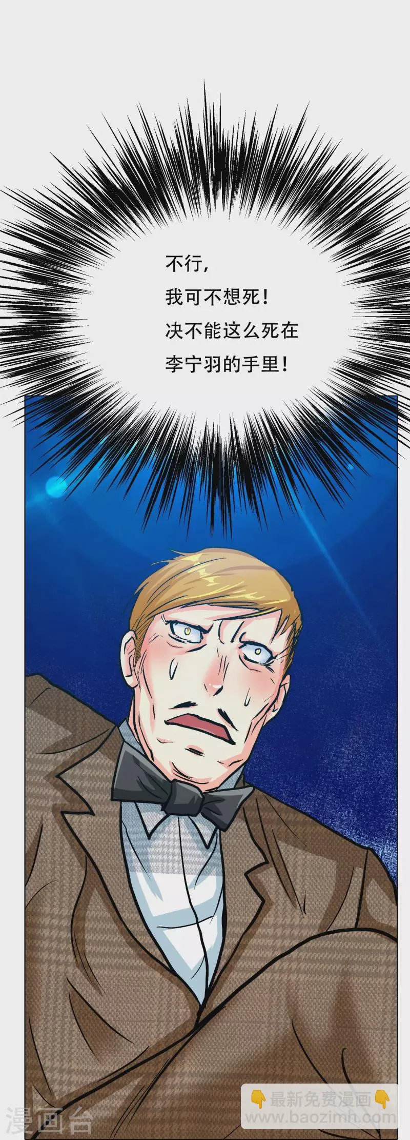 第73话 不对劲！反派阴谋居然得逞了？ 第22页