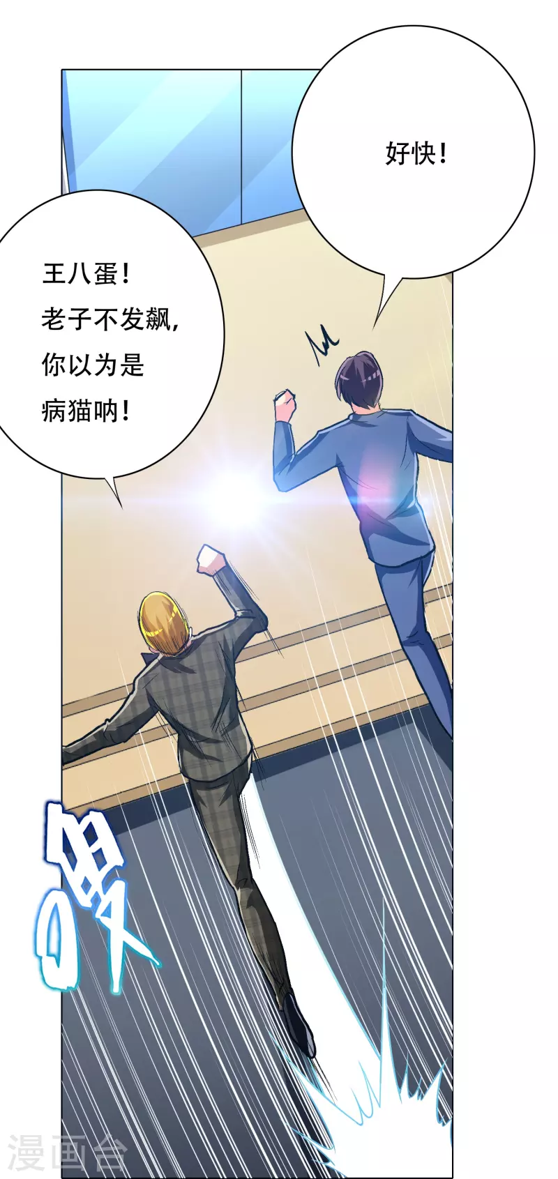 第73话 不对劲！反派阴谋居然得逞了？ 第24页