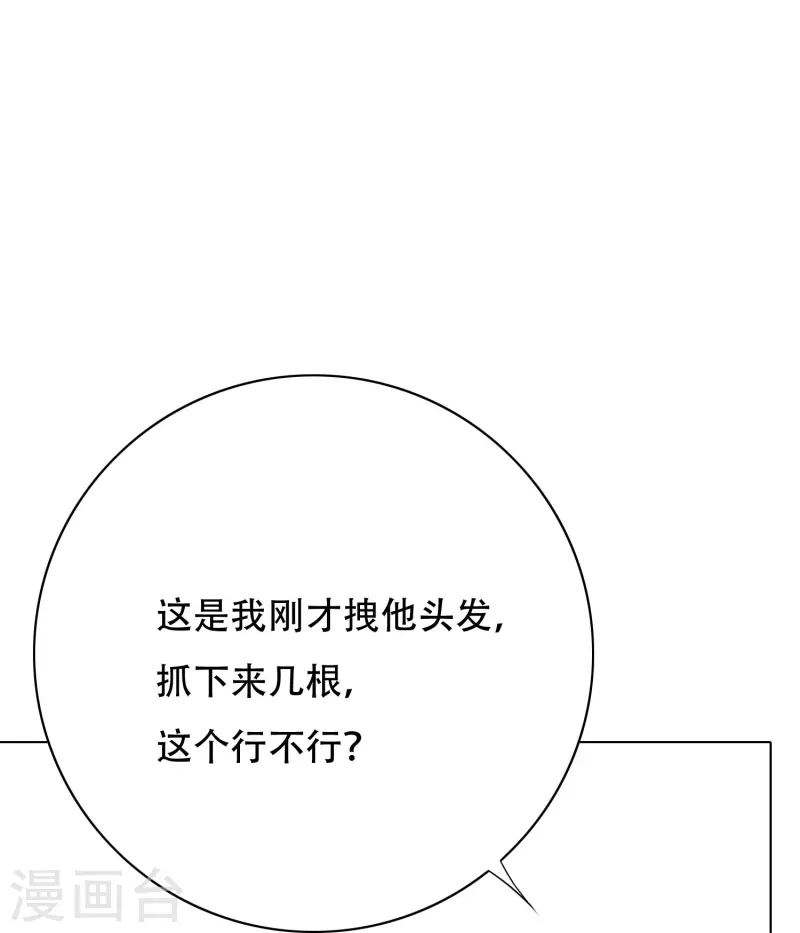 第73话 不对劲！反派阴谋居然得逞了？ 第36页