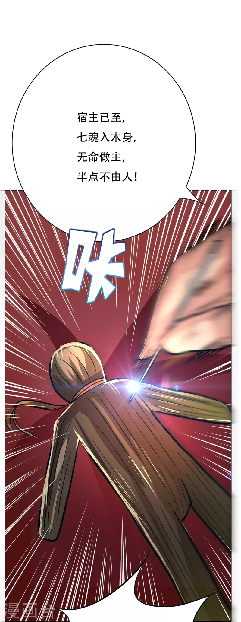 第73话 不对劲！反派阴谋居然得逞了？ 第47页