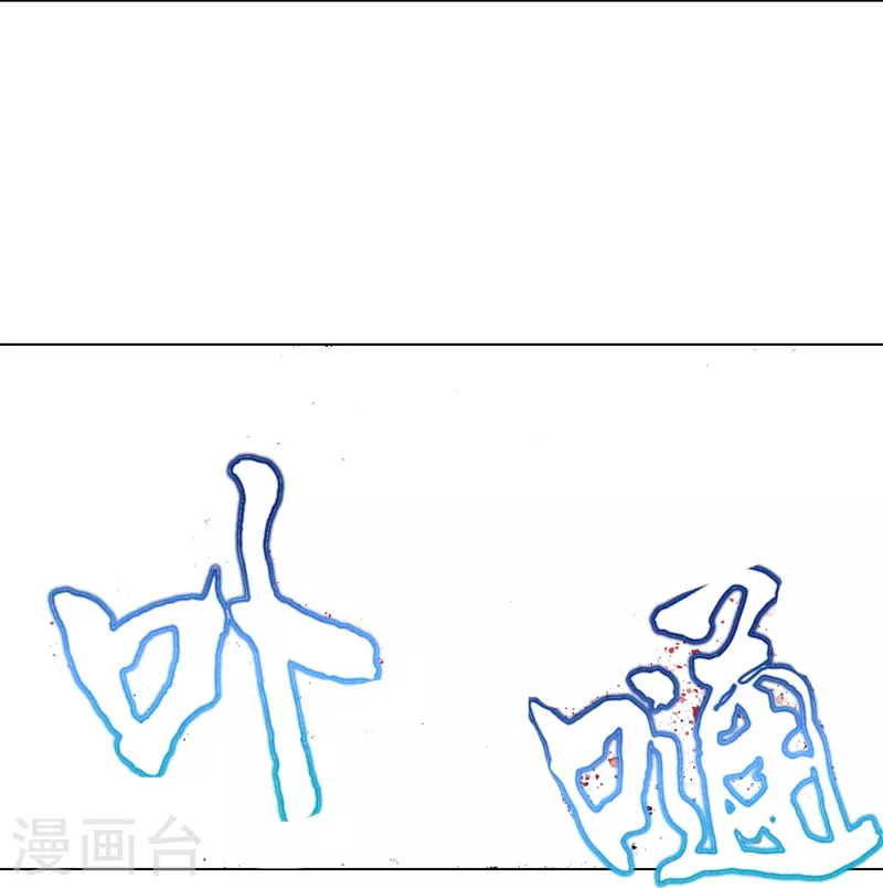 第73话 不对劲！反派阴谋居然得逞了？ 第49页