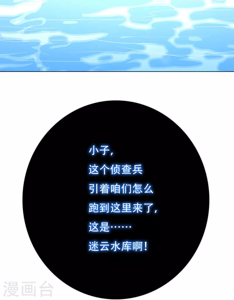 第73话 不对劲！反派阴谋居然得逞了？ 第57页