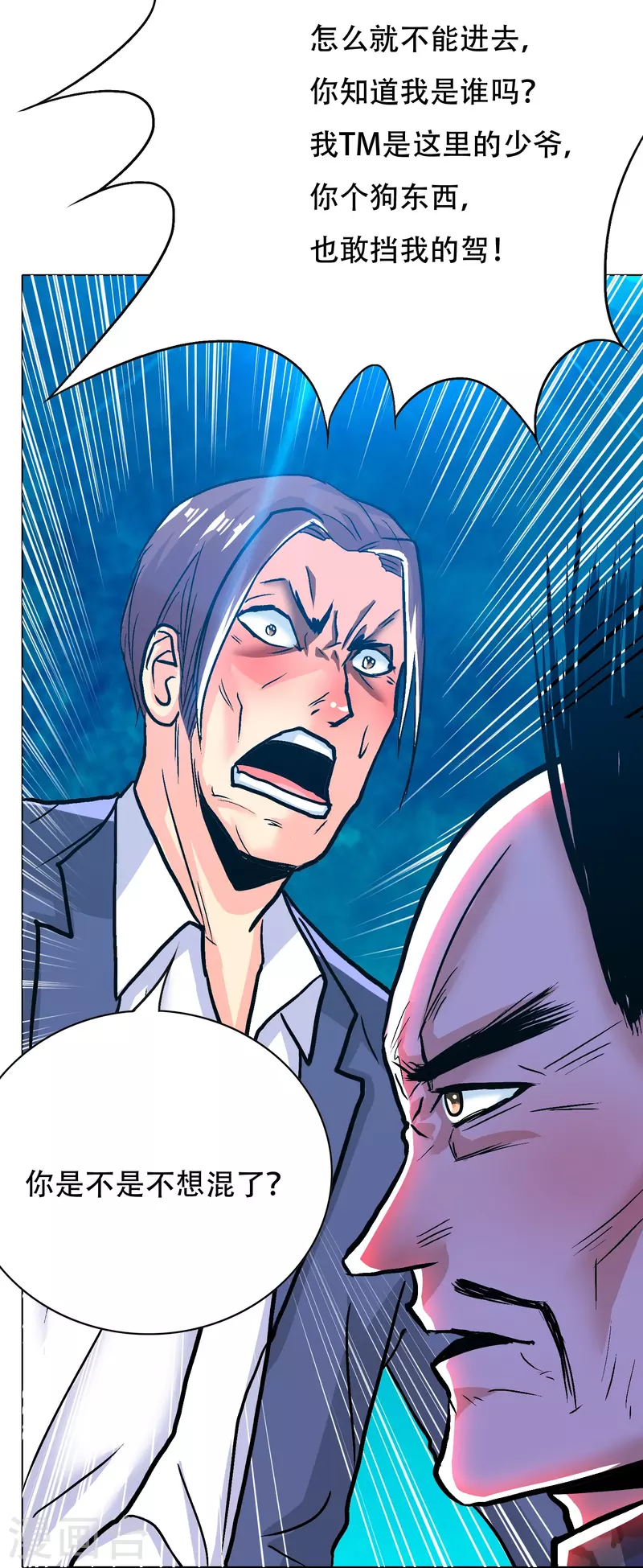 第74话 重金之下必有莽夫 第23页
