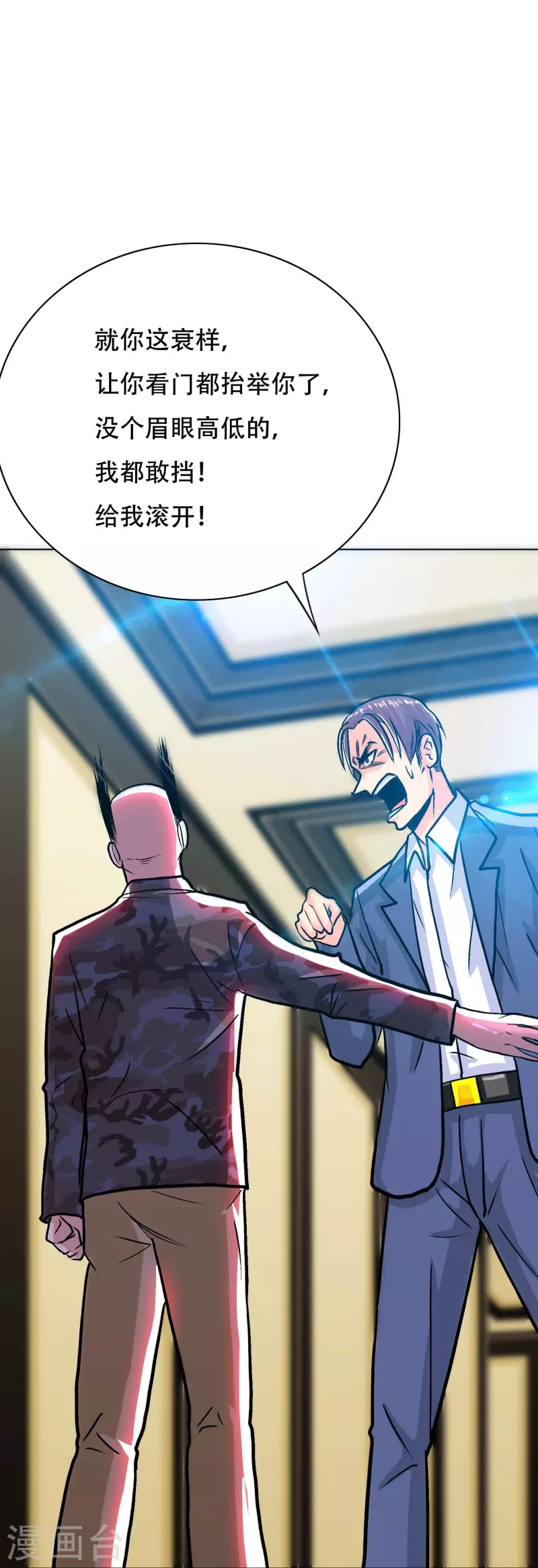 第74话 重金之下必有莽夫 第24页