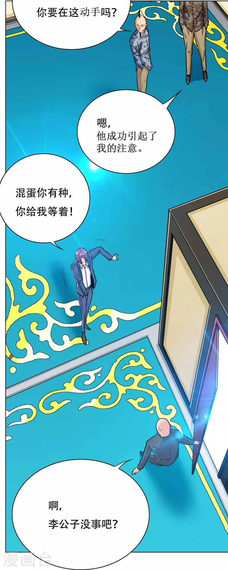 第74话 重金之下必有莽夫 第29页