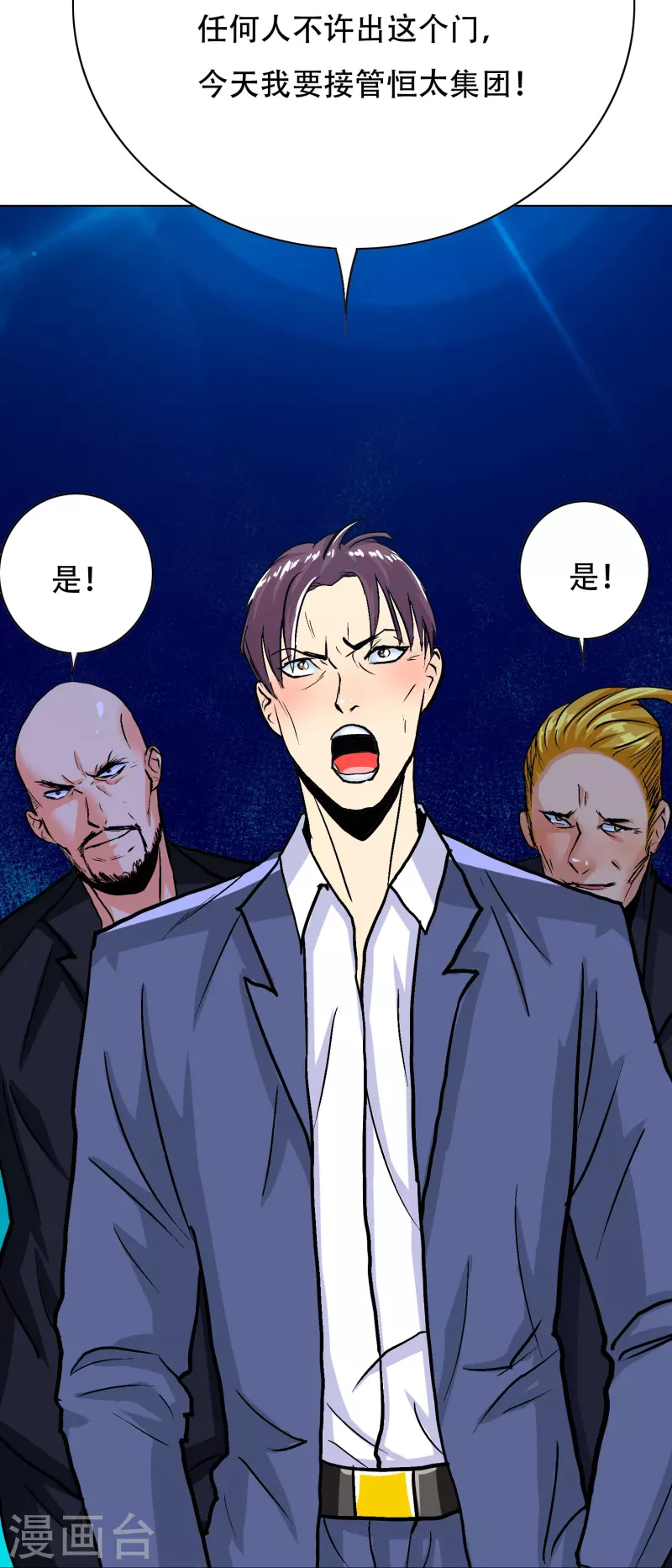 第74话 重金之下必有莽夫 第38页