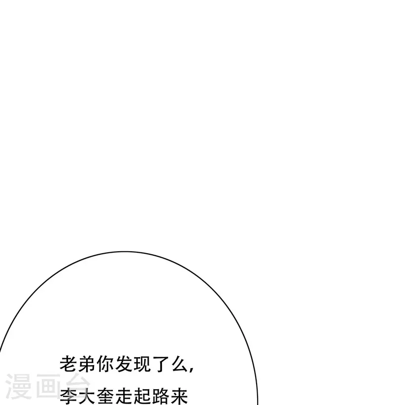 第74话 重金之下必有莽夫 第52页