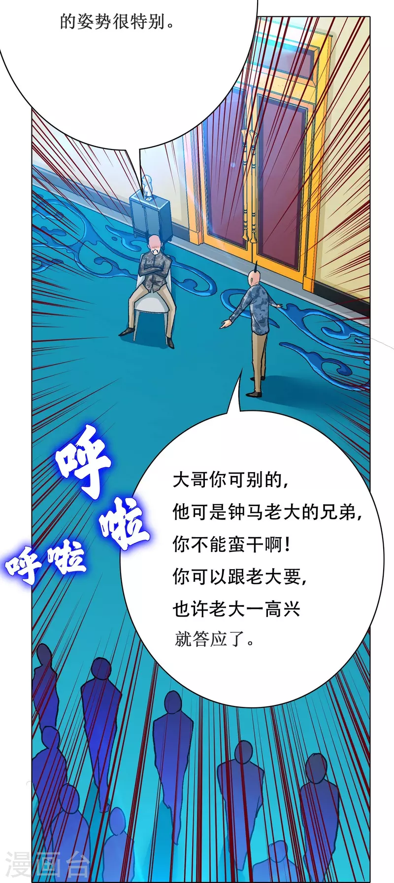 第74话 重金之下必有莽夫 第53页
