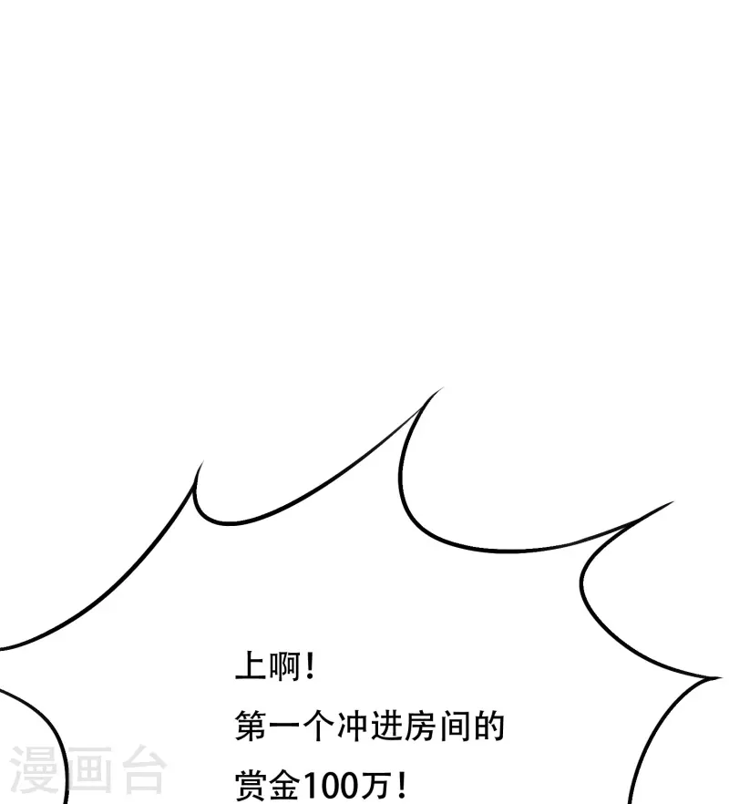 第74话 重金之下必有莽夫 第58页