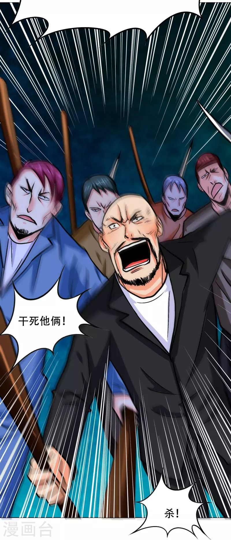 第74话 重金之下必有莽夫 第59页