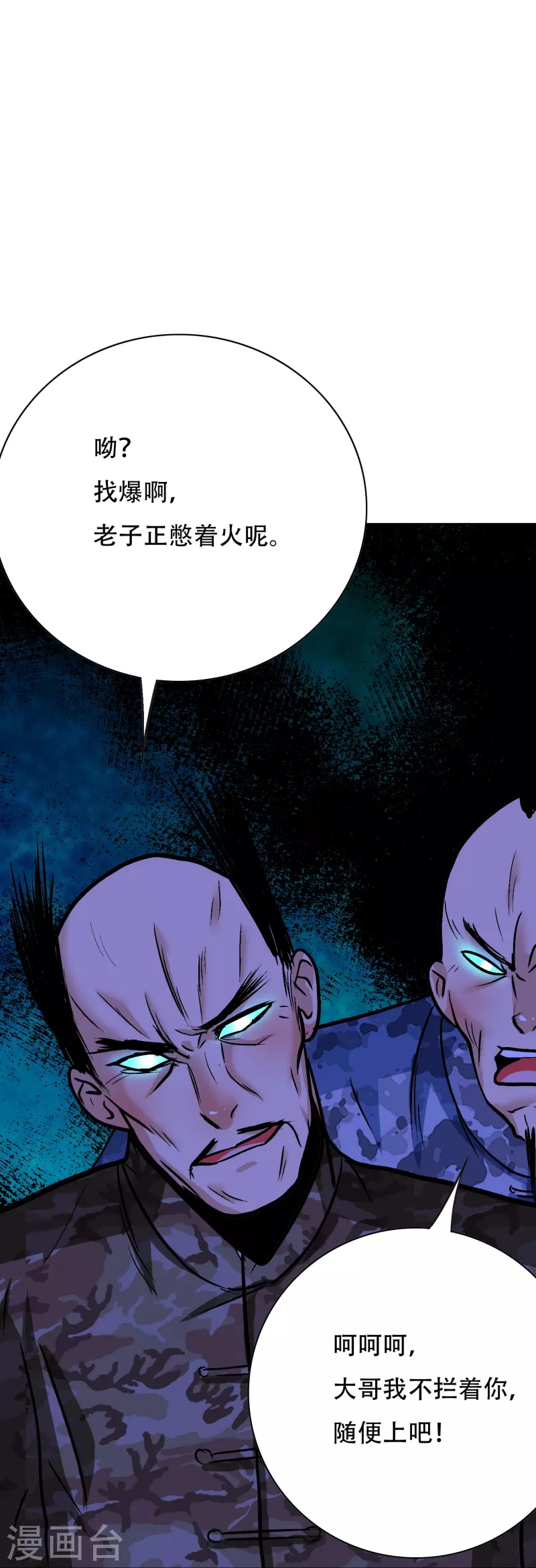 第74话 重金之下必有莽夫 第60页