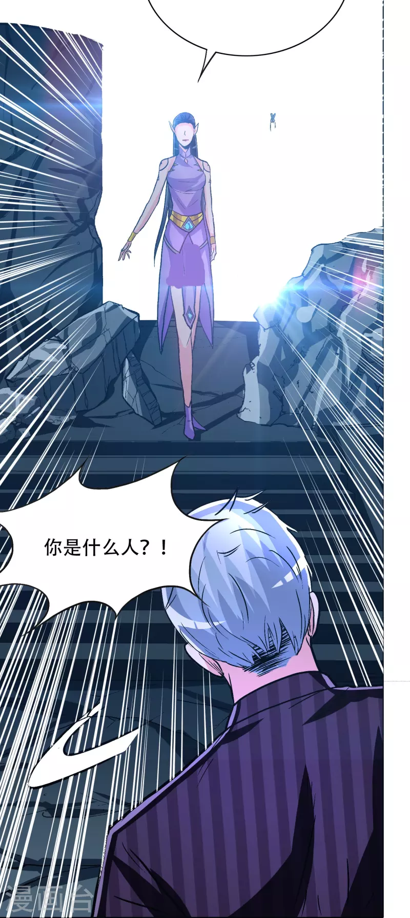 第76话 反派永远干不过主角 第5页
