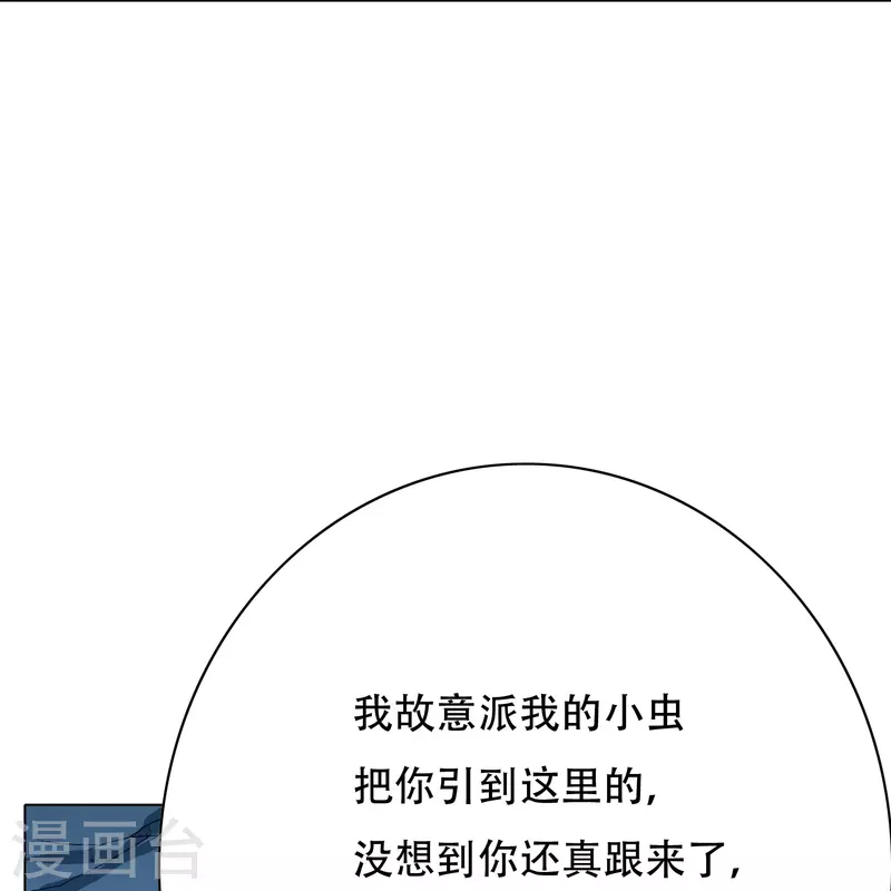 第76话 反派永远干不过主角 第8页