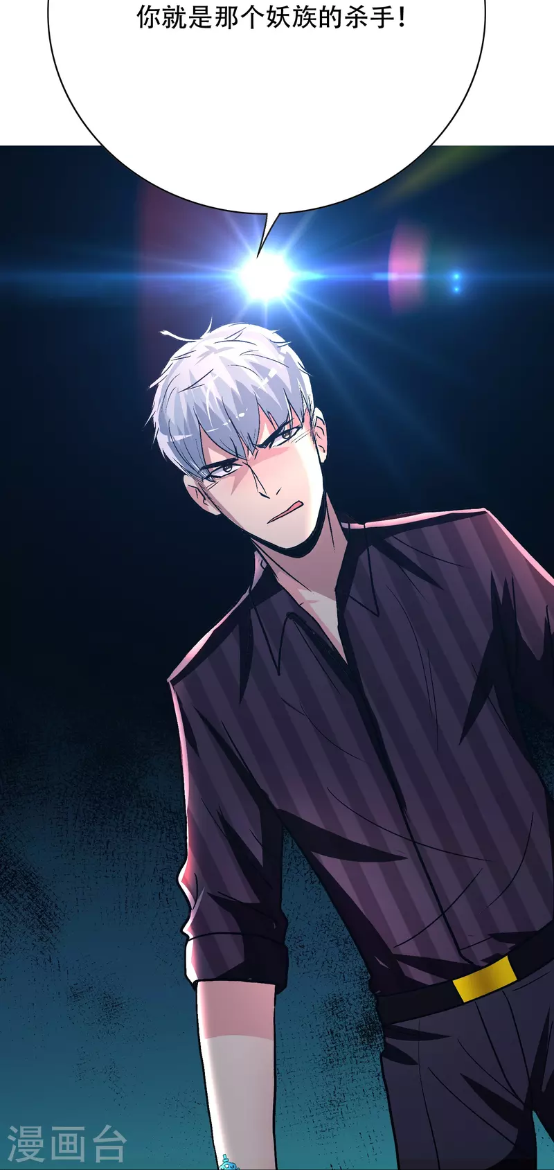 第76话 反派永远干不过主角 第11页