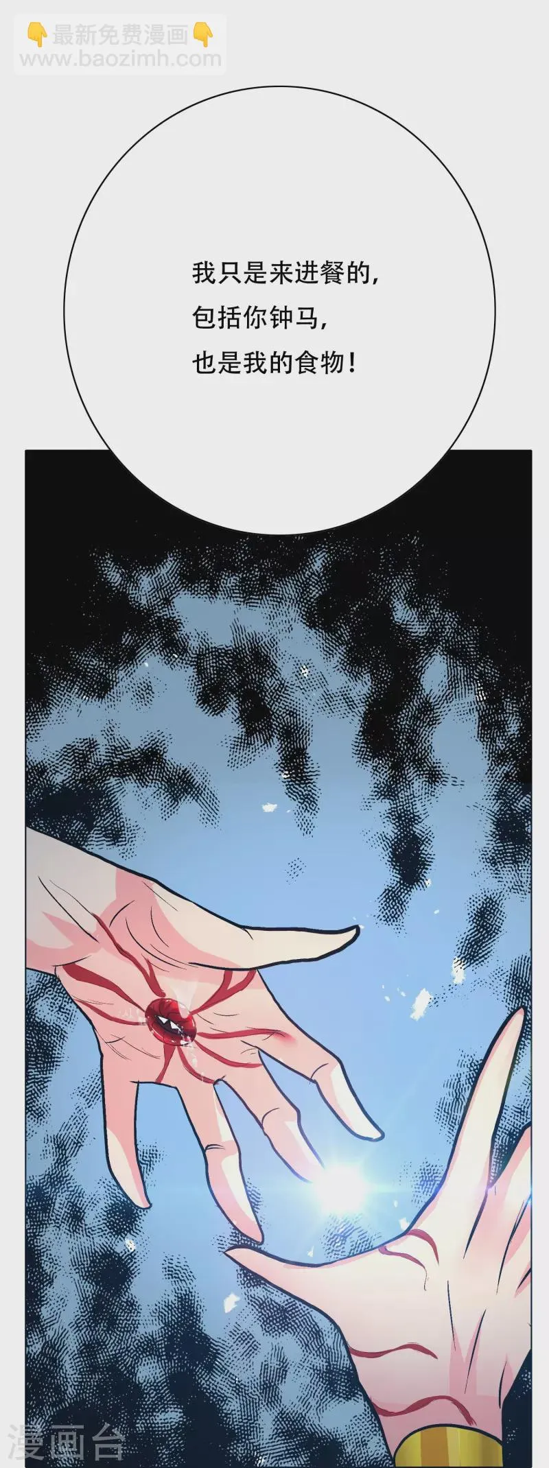 第76话 反派永远干不过主角 第14页