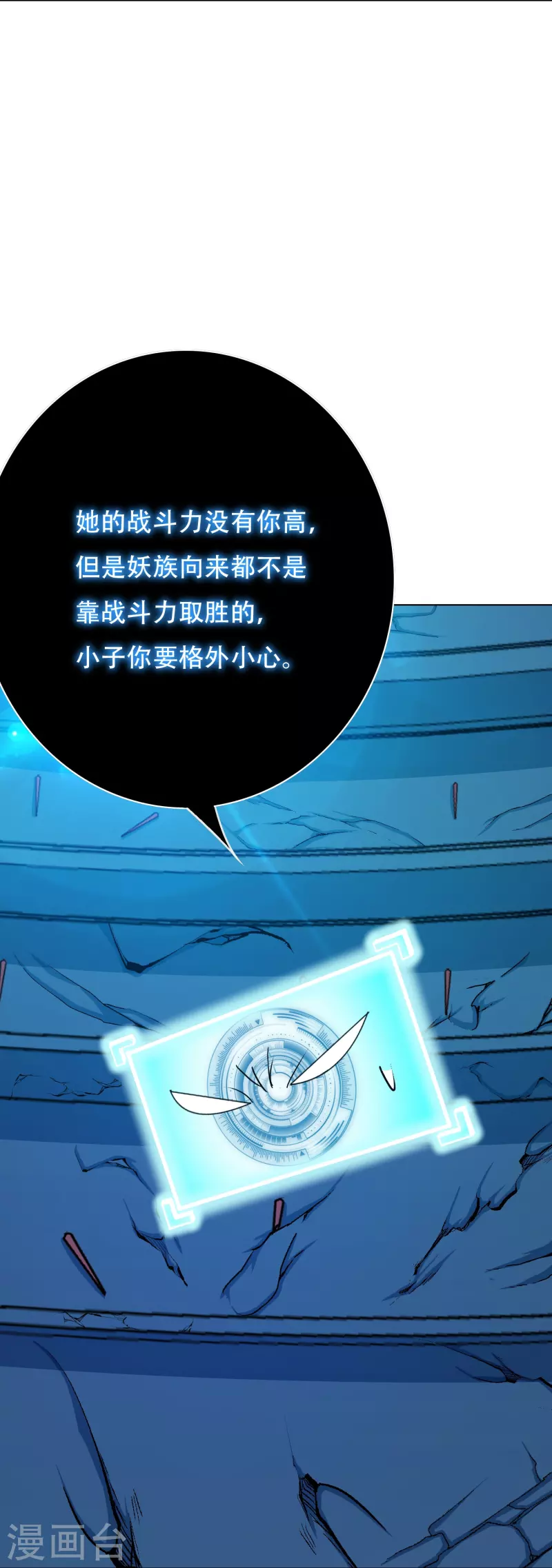 第76话 反派永远干不过主角 第21页