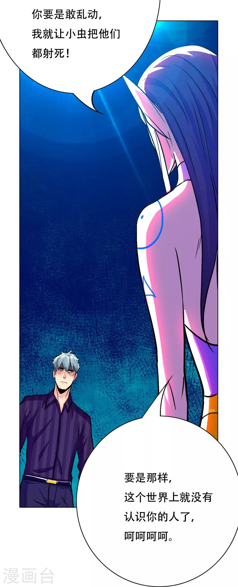 第76话 反派永远干不过主角 第27页