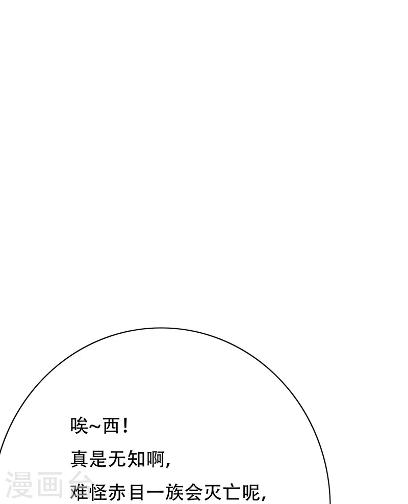 第76话 反派永远干不过主角 第29页