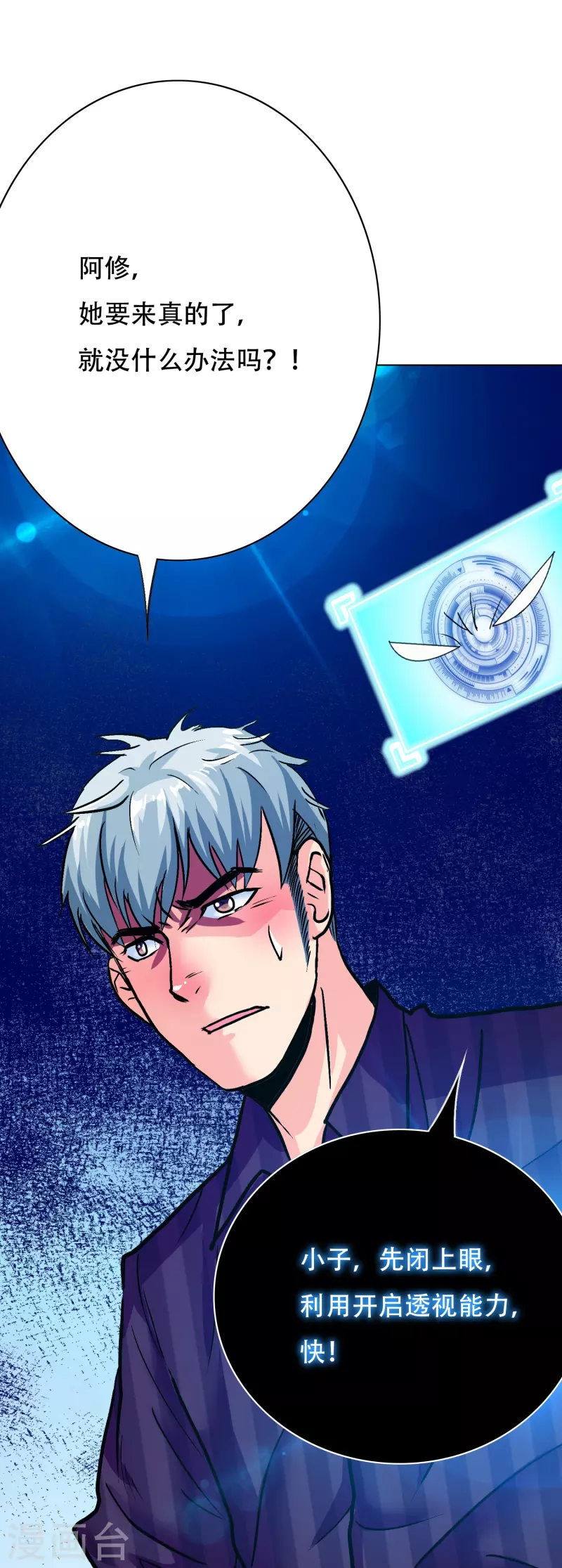 第76话 反派永远干不过主角 第44页