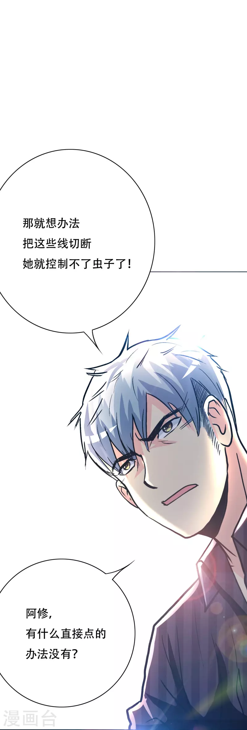 第76话 反派永远干不过主角 第51页