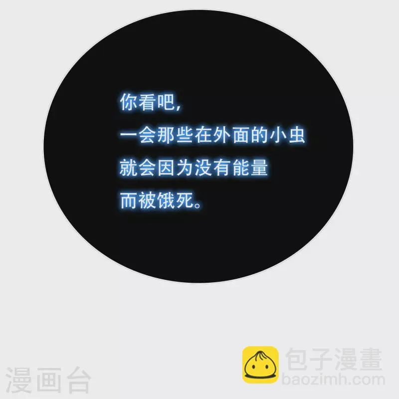 第76话 反派永远干不过主角 第53页