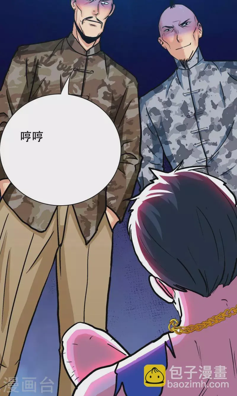 第75话 莽不过就美男计试试 第7页